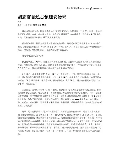 胡宗南自述占领延安始末