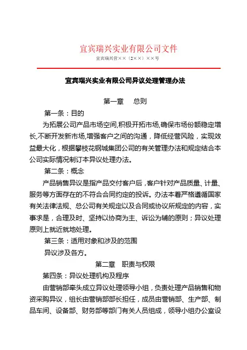 异议处理管理办法