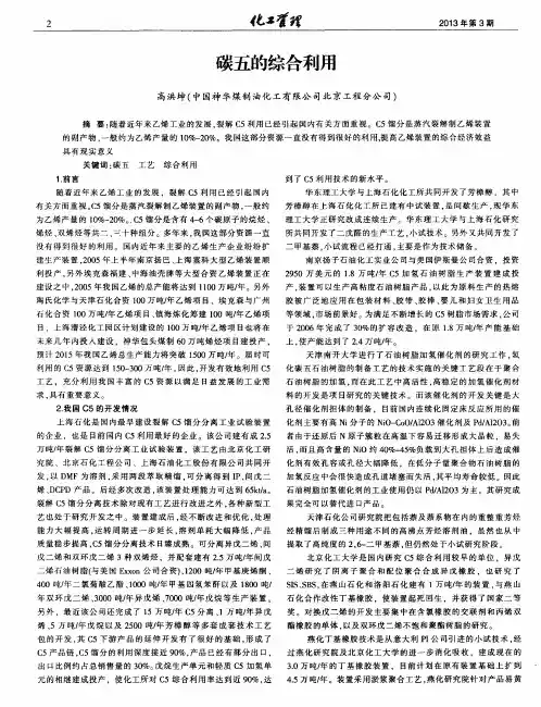 碳五的综合利用