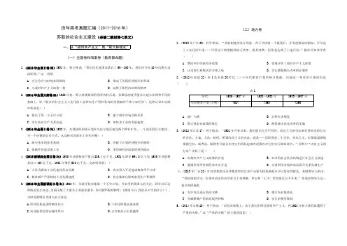 四中历史必修二第7单元苏联的社会主义建设高考题(含答案)(最新整理)