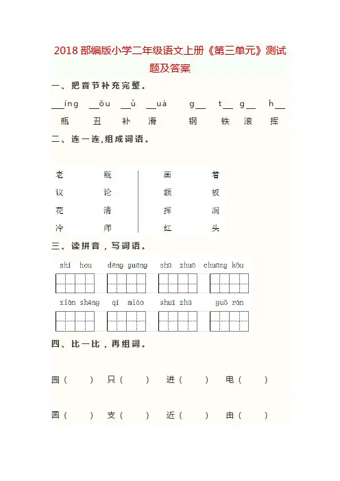 2018部编版小学二年级语文上册 第三单元