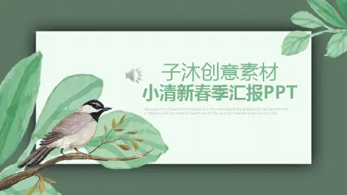 森系PPT模版