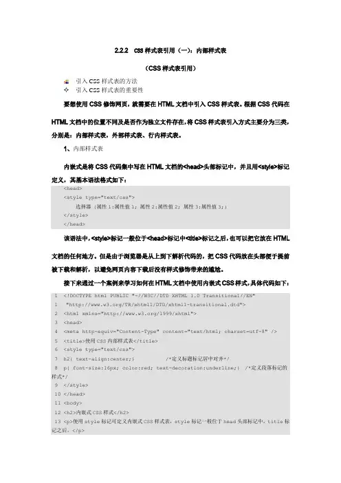 2.2.3  CSS样式表引用(一)：内部样式表