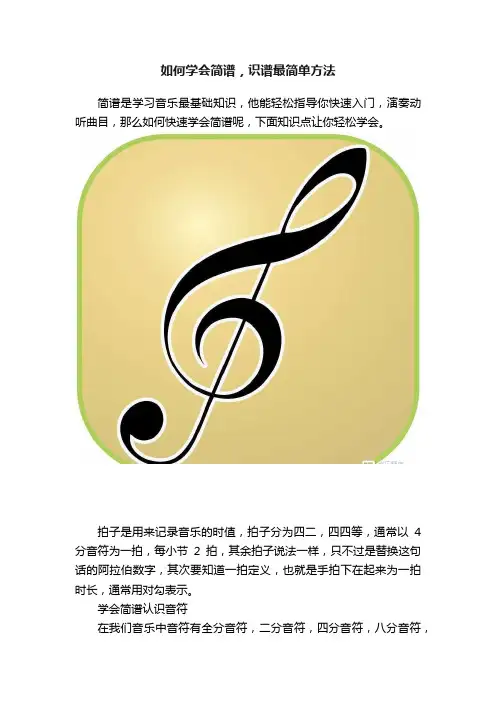 如何学会简谱，识谱最简单方法