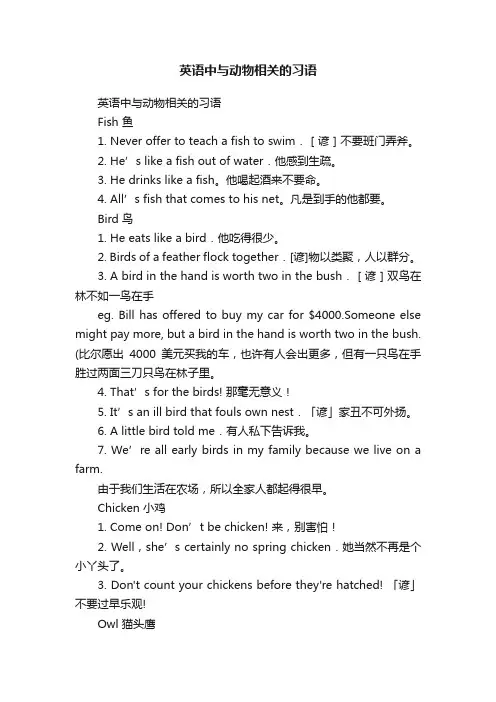 英语中与动物相关的习语