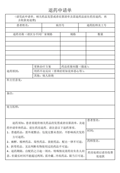 医院退药申请单