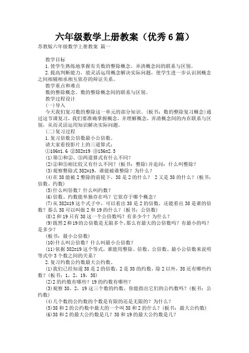 六年级数学上册教案(优秀6篇)