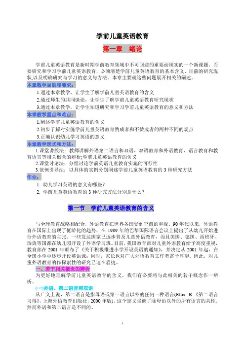 学前儿童英语教育