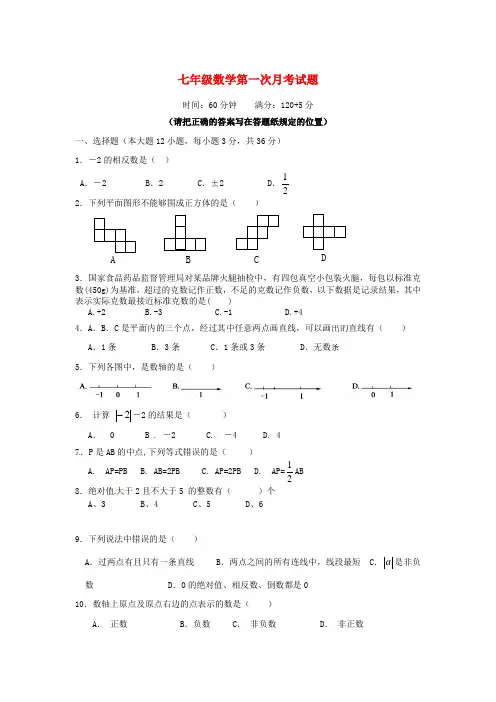 山东省高密四中文慧学校七年级数学10月月考试题 华东师大版