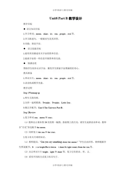 闽教版-英语-六年级上册-Unit8 The Universe PartB 教学设计