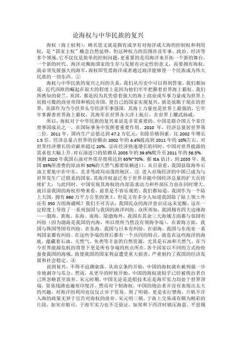论海权与中华民族的复兴