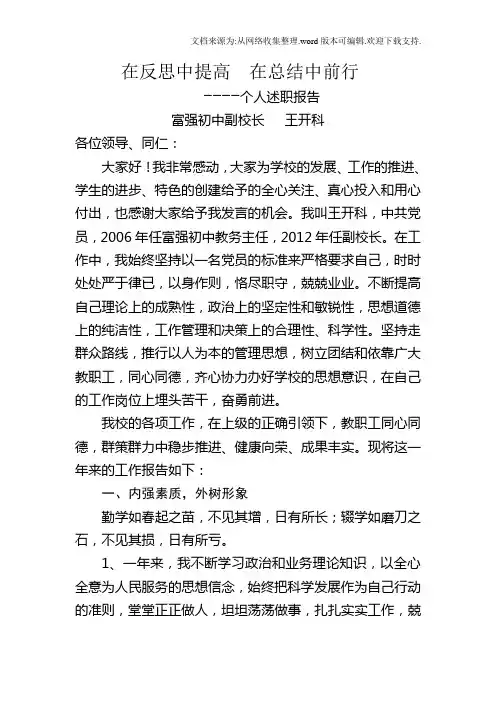 内强素质外树形象_____个人述职报告