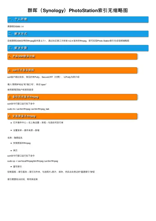 群晖（Synology）PhotoStation索引无缩略图