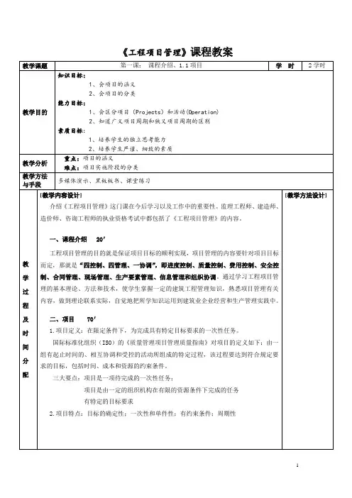 工程项目管理1-6(教案)