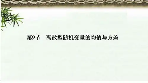 2019版 创新设计 高考总复习 数学 人教A版 理科 第十一章 第9节
