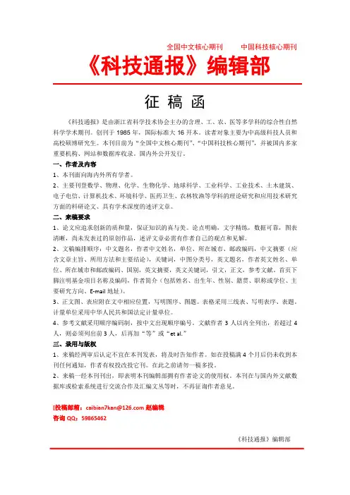 核心期刊《科技通报》来稿要求