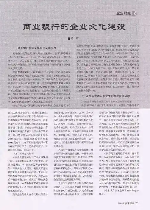 商业银行的企业文化建设