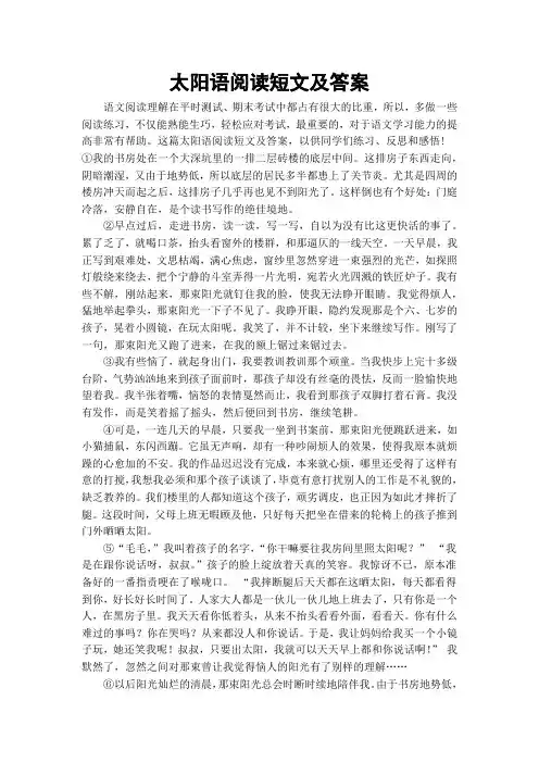 太阳语阅读短文及答案