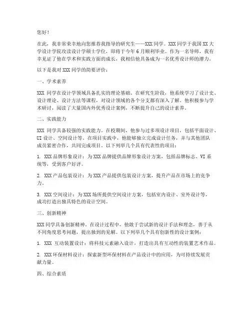 设计学研究生就业推荐信
