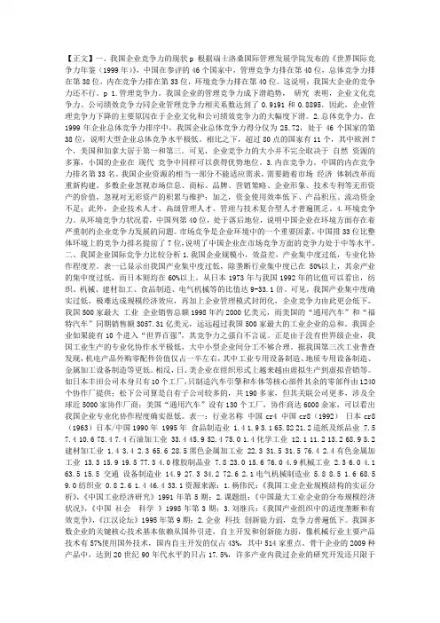 我国企业核心竞争力低下的原因及对策