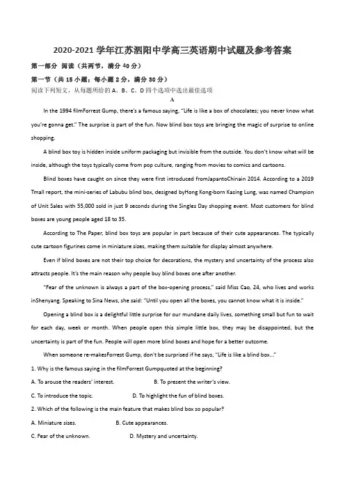 2020-2021学年江苏泗阳中学高三英语期中试题及参考答案