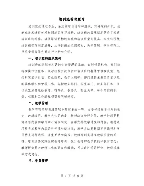 培训班管理制度(4篇)