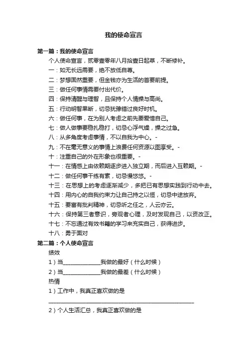 我的使命宣言