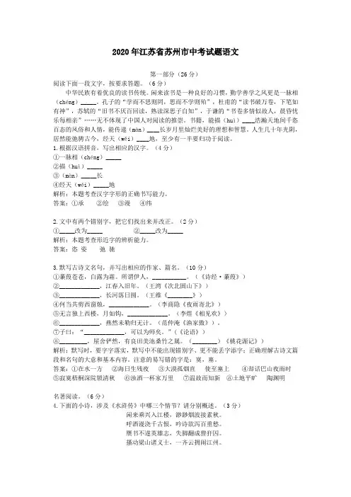 2020学年江苏省苏州市中考试题语文及答案解析