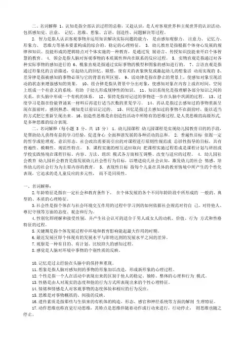 幼师考试名词解释