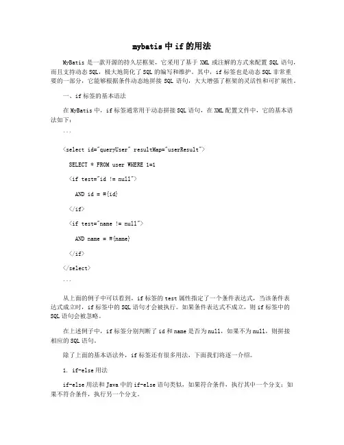 mybatis中if的用法