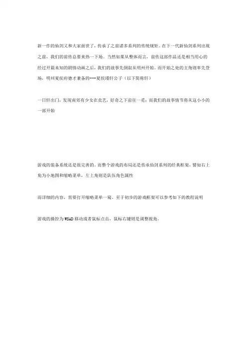 仙剑奇侠传五前传图文全攻略