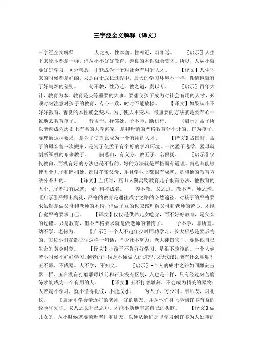 三字经全文解释(译文)