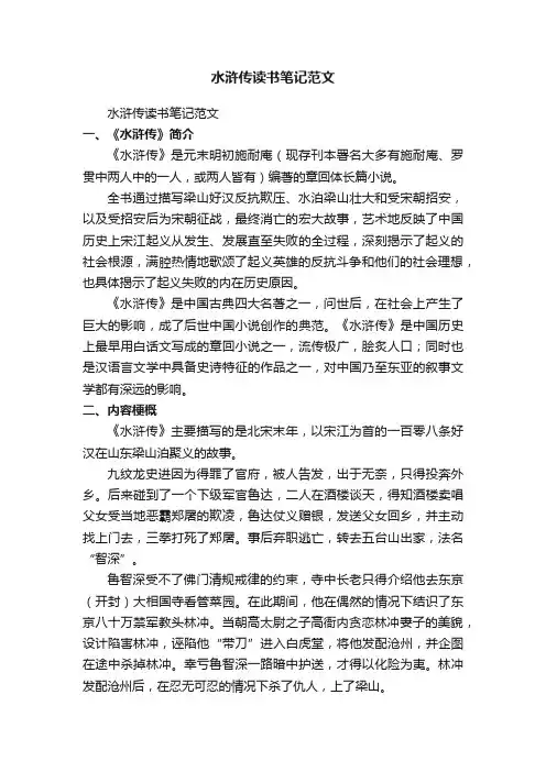 水浒传读书笔记（精选60篇）