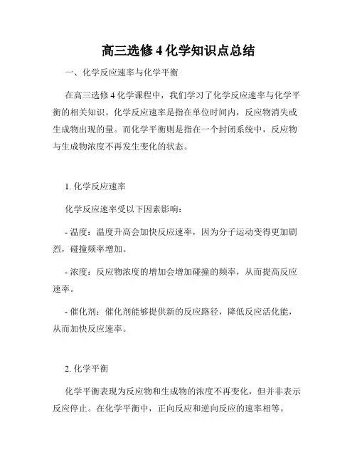 高三选修4化学知识点总结