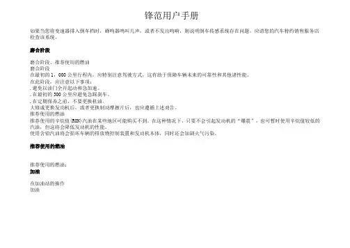 锋范用户手册(下)