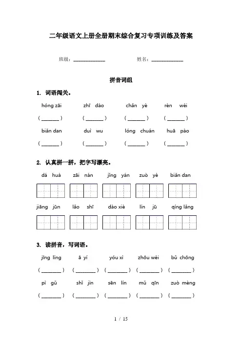 二年级语文上册全册期末综合复习专项训练及答案