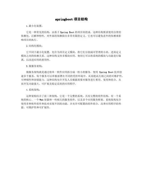 springboot项目结构