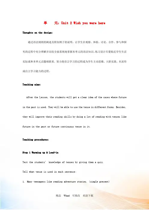牛津译林版必修2高中英语 Unit2 Wish you were here Grammar and 