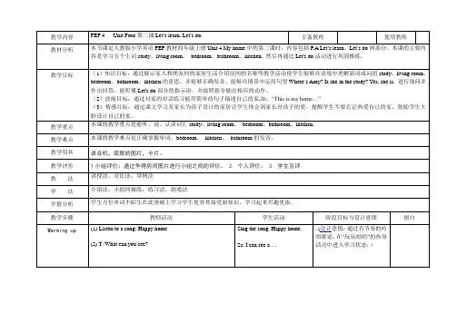 2013PEP四年级上unit4第二课教案