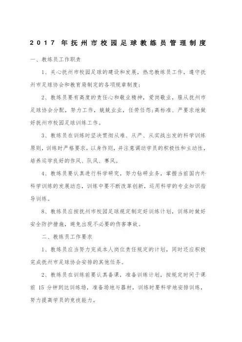 教练员管理办法