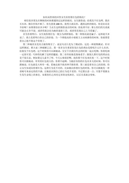 如何高智商的回答女生给你要红包的情况