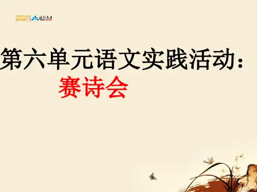 赛诗会