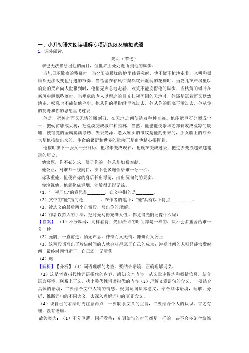 【课内外阅读】最新部编人教外国语小学小升初语文真题【6套试卷】