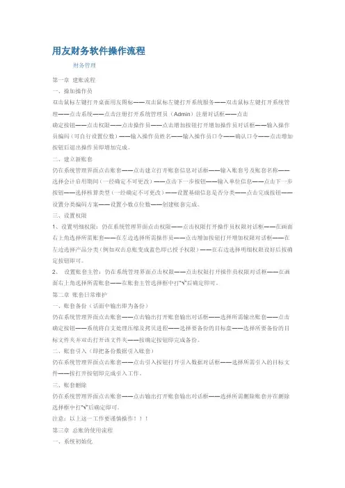 用友软件操作手册