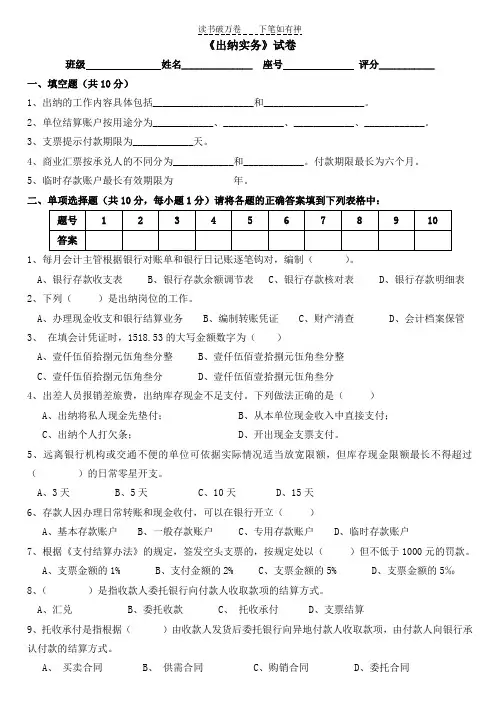 《出纳实务》期末考试卷