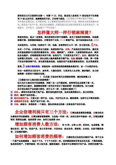 超级致胜行销学整理
