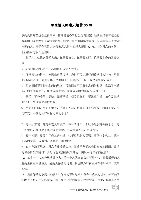 思念情人的感人短信50句