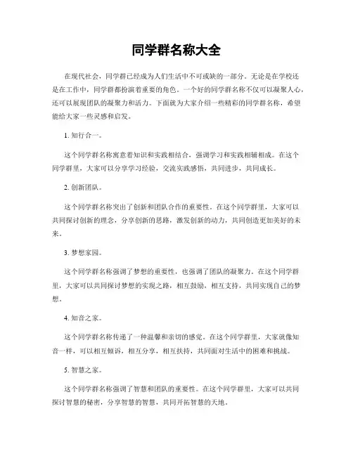 同学群名称大全