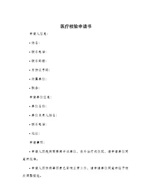医疗校验申请书