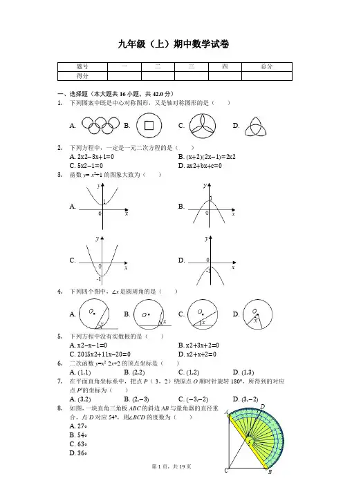 河北省保定市 九年级(上)期中数学试卷 